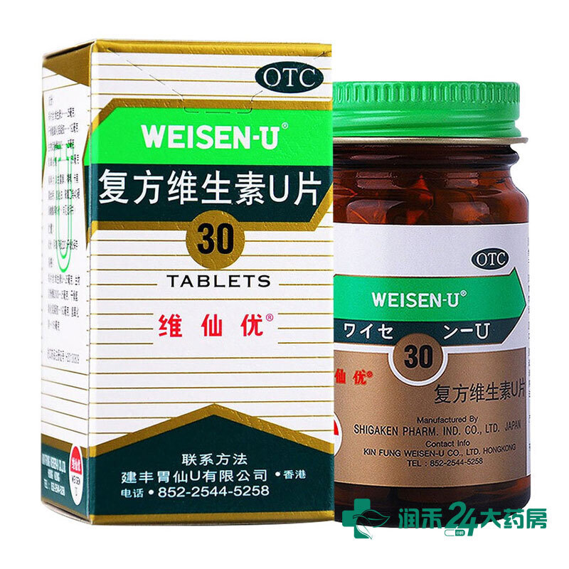 维仙优复方维生素U片30片胃酸过多胃灼热胃胀胃痛打嗝消化不良