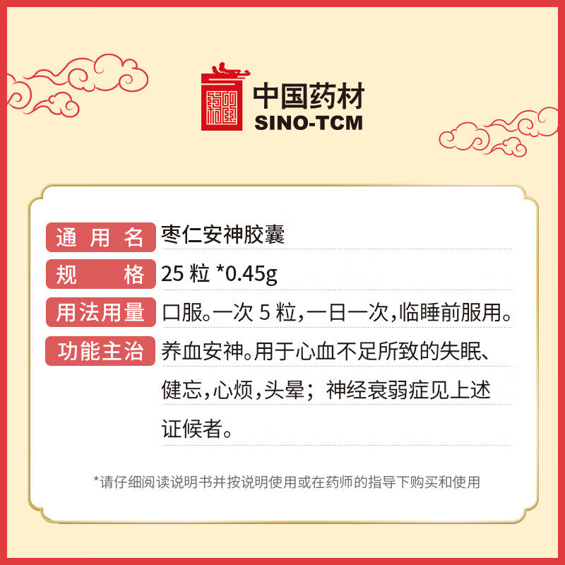 中国药材枣仁安神胶囊50粒心血不足所致的失眠健忘心烦头晕睡眠