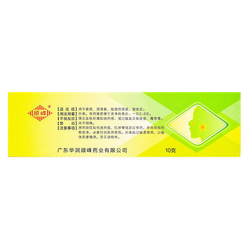 顺峰 维生素B6软膏10g闭口洁面粉刺祛痘去黑头湿疹痤疮酒糟鼻皮炎