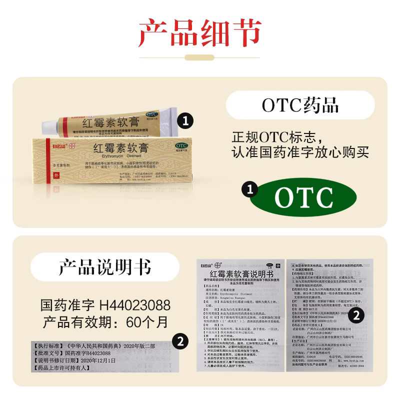白云山红霉素软膏药10g 外用抗菌消炎皮肤病乳膏罗官方旗舰店正品,淘宝优惠券,粉丝福利购,淘宝优惠卷