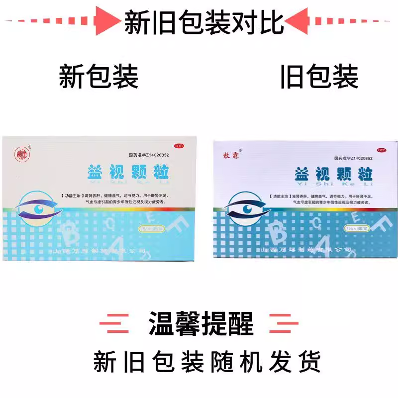 牧霖益视颗粒6袋肝肾不足气血亏虚假性近视及视力疲劳者健脾益气,淘宝优惠券,粉丝福利购,淘宝优惠卷