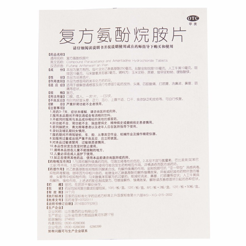 鲁西 复方氨酚烷胺片12片 发热头痛四肢酸痛打喷嚏流鼻涕鼻塞咽痛 - 图2