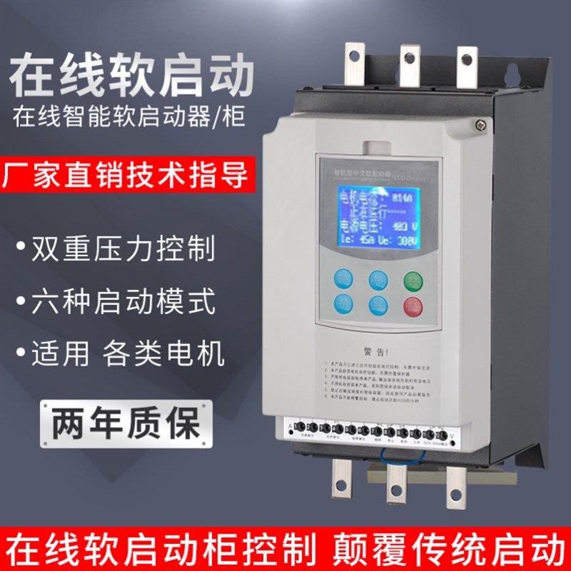 新品上海人民软启g动器起动柜15KW22/30/37/45/55/75/90电机在线 - 图1