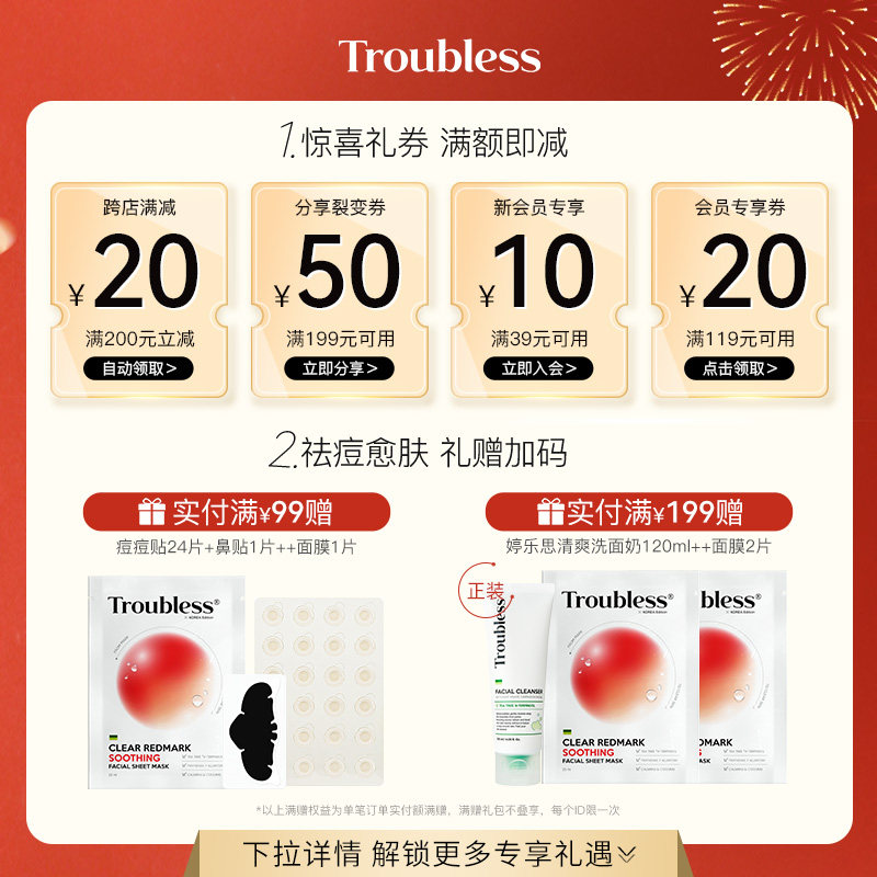  troubless婷乐思乳液/面霜