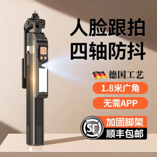 Germany's 2025 new universal automatic face tracking live broadcast anti-shake cloud bluetooth remote control portable screen projection tripod