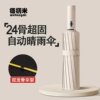 全自动黑胶防晒雨伞加大加固升级版