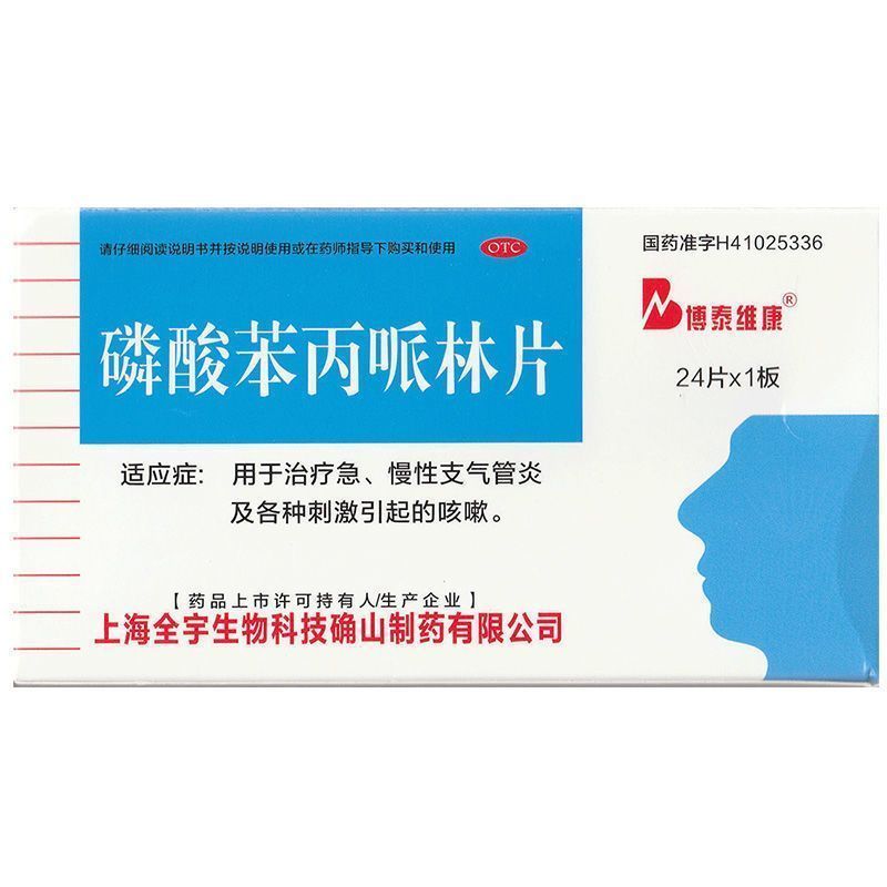 止咳药刺激性咳嗽支气管炎专用药治干咳久咳长期咳受凉过敏咳嗽药 - 图3