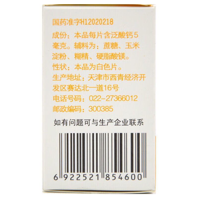 力生泛酸钙片100片维生素b5泛酸片泛酸缺乏症维生素B族物质缺乏 - 图1