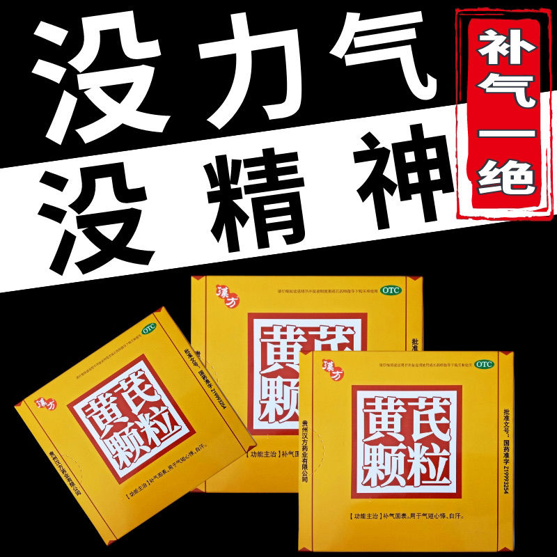 黄芪颗粒正品官方旗舰店汉方黄氏颗粒非无蔗糖型好好黄芪颗粒36袋