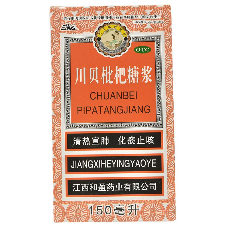 川贝蜜炼枇杷膏正品强力枇杷露止咳化痰枇杷膏999强力枇杷止咳露-图0