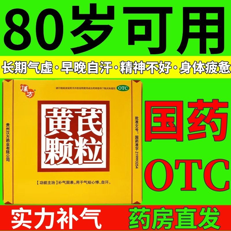 黄芪颗粒正品官方旗舰店汉方黄氏颗粒非无蔗糖型好好黄芪颗粒36袋