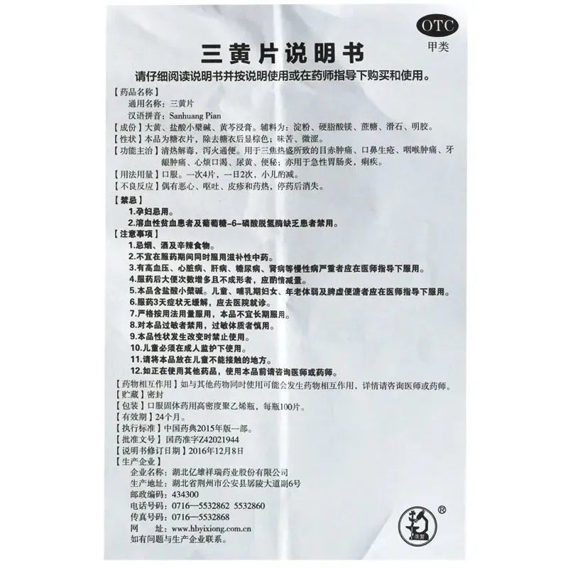 三黄片300片上火降火 牙疼牙痛 咽喉痛口干口苦尿黄便秘 肠炎拉稀 - 图3