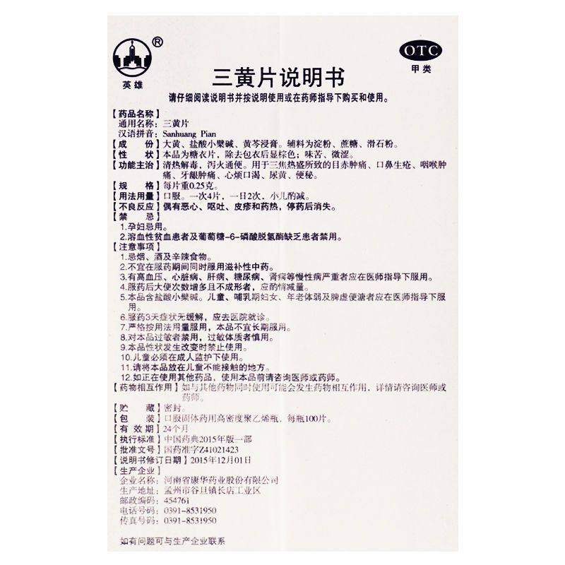 三黄片清热解毒下火降火通便便秘咽喉喉咙牙痛止疼药速效消炎止痛 - 图1