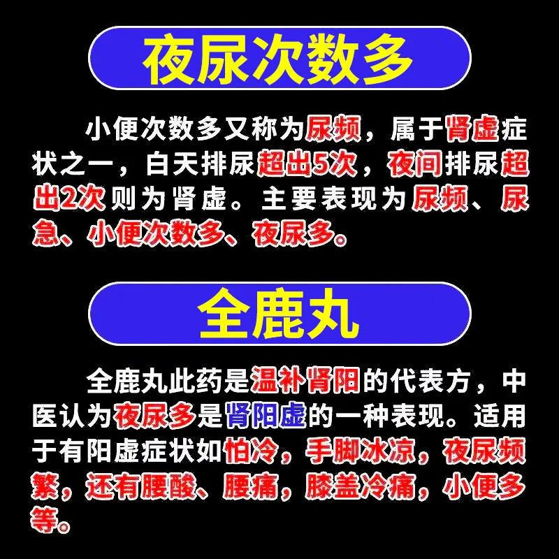 【小便频数】治小便次数多尿频尿急全鹿丸白天不尿急晚上不起夜-图0