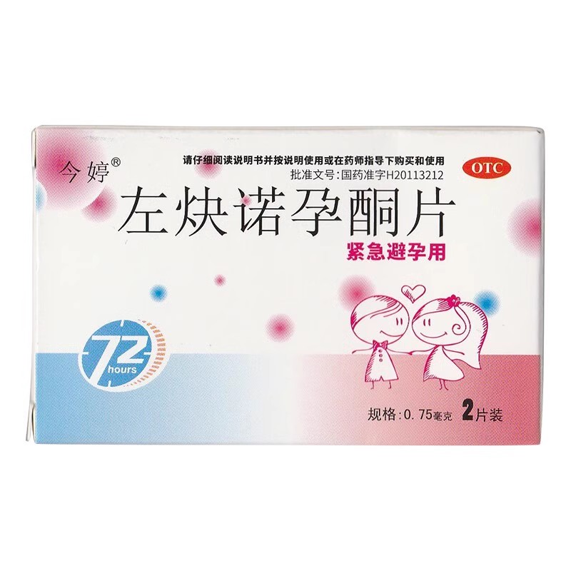 紧急事后避孕药】72小时长效避孕不伤身女性避孕今婷左炔诺孕酮片 - 图3