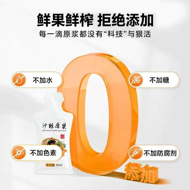 Hubei Li Shizhen Sea Buckthorn Puree 5 Fresh Fruit Squeezed Sea Buckthorn MTV Juice Drink Stamp Products Authentic Products Guaranteed Bag Guaranteed Shipping Fees