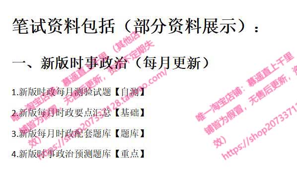 2024水务集团水利局水务局事业单位招聘考试资料笔试网课面试素材-图3