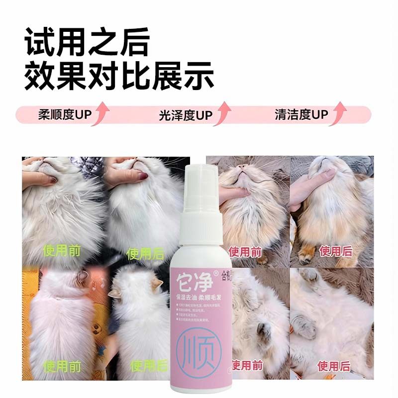 【便携装】它净蚕丝蛋白猫咪免洗澡清洁干洗宠物开结喷雾去黄胡子,淘宝优惠券,粉丝福利购,淘宝优惠卷