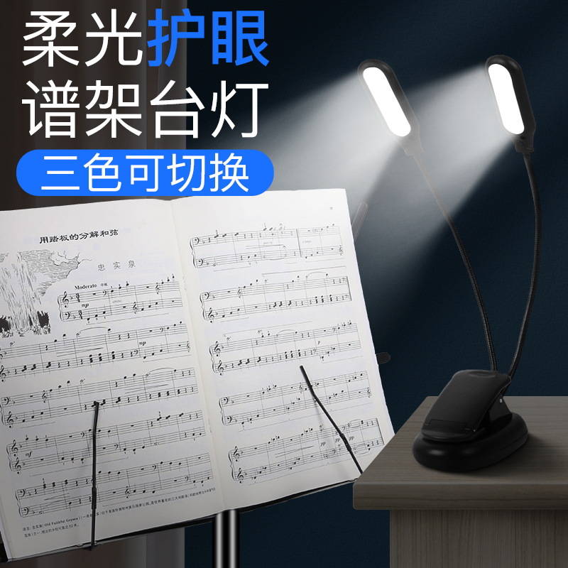 乐谱灯谱架LED照明灯学生书桌护眼电池用夹式钢琴灯阅读充电 - 图2
