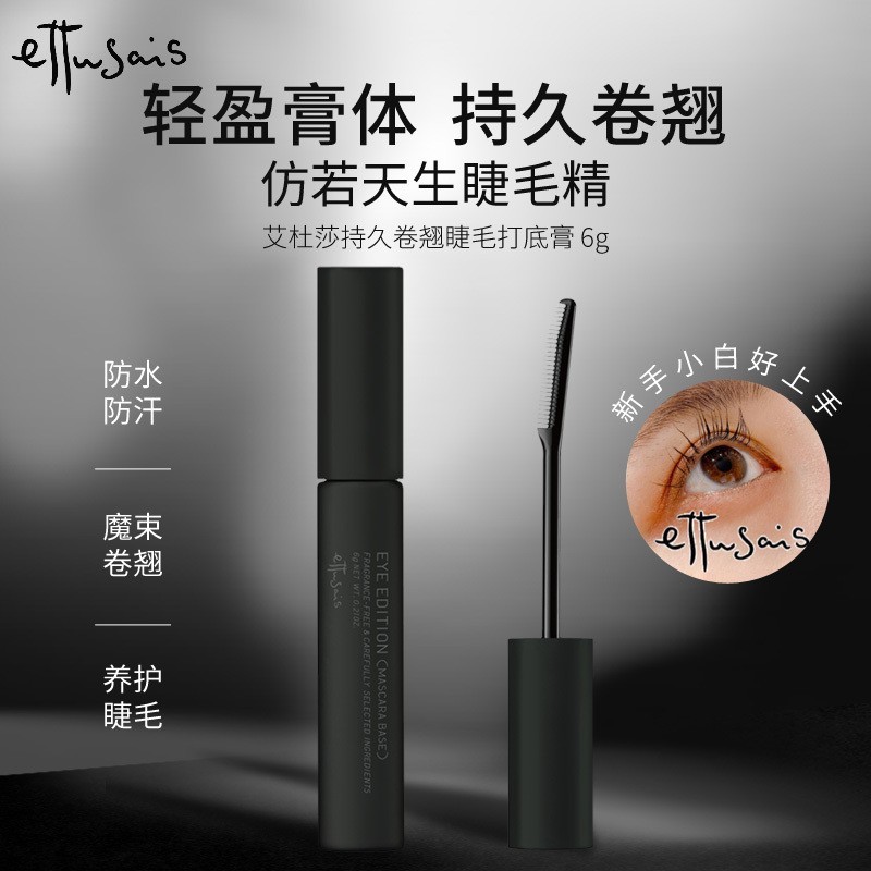  豌豆公主海外睫毛膏/睫毛增长液