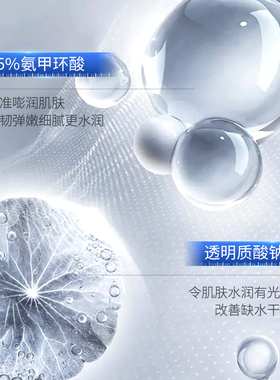 高浓度5%氨甲环酸提亮湿敷液