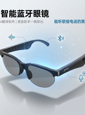AI智能蓝牙眼镜防紫外线通话