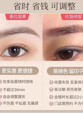 懒人撕拉眉胶染眉膏防水持久不脱色半永久浅色韩系眉膏眉笔眉毛膏