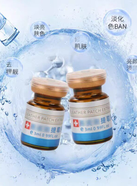 点斑水无痕正品水点雀斑水美容院专用生物酶真皮斑提取液祛遗传斑