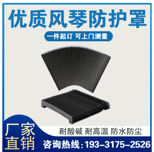 佛威机床FWV-850/1060加工中心盔甲风琴式钢板防护罩耐高温圆形 - 图0