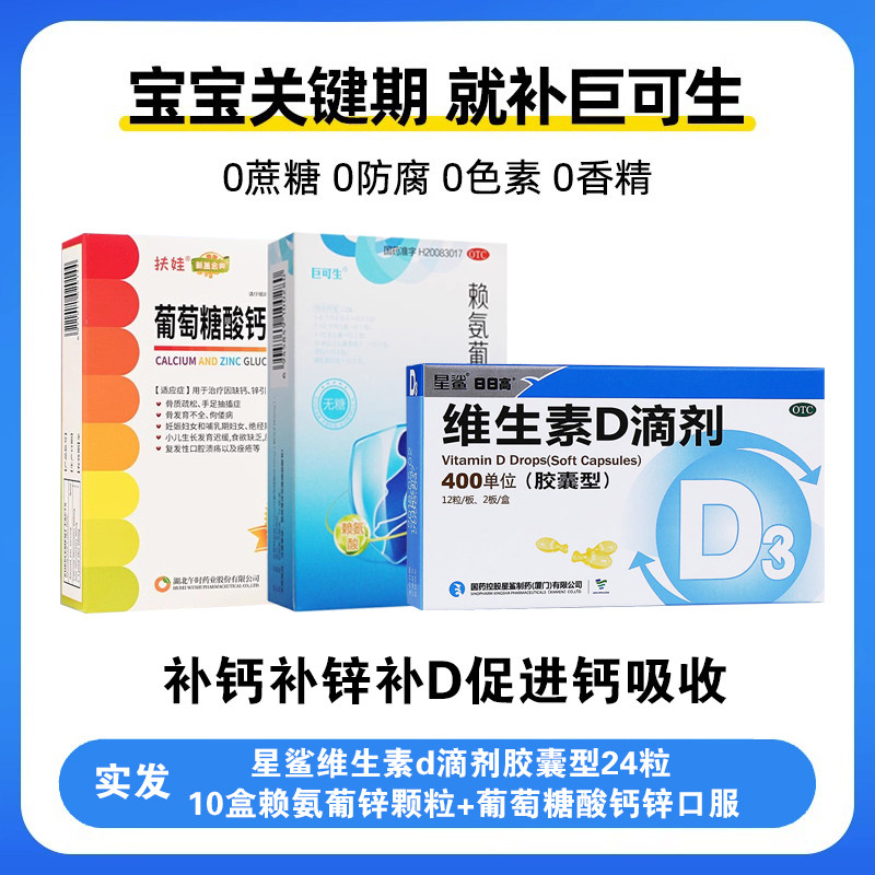  修健堂大药房小儿维矿