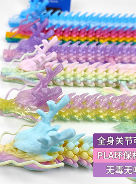 3d打印多色水晶龙环保PLA材料