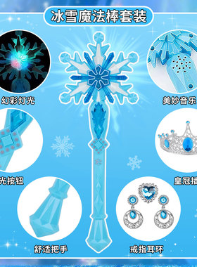 儿童戒指女孩公主魔法棒耳指环手套首饰可爱时尚艾莎玩具流行饰品