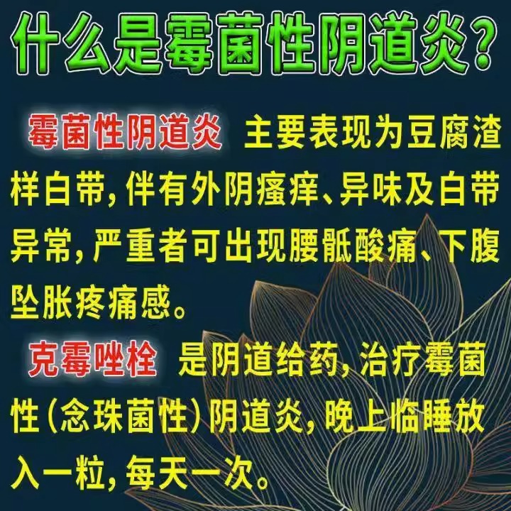 阴道炎妇科用药克霉唑栓阴道栓片霉菌性抗真菌止痒妇科外用瘙痒挫 - 图0