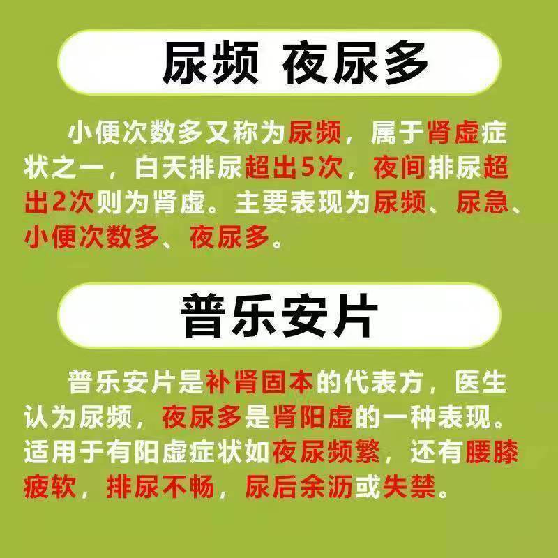 普乐安片尿频尿急补肾药男士正品3盒180片肾气不固不是前列康150-图3