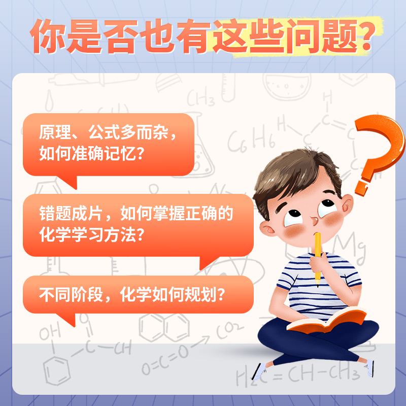 【高途旗舰店】马总高阶减法化学140招+手写笔记