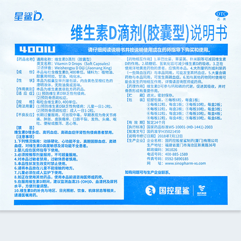 星鲨维生素D滴剂24粒维生素d3补钙发育迟缓儿童成人缺钙旗舰店OTC - 图1