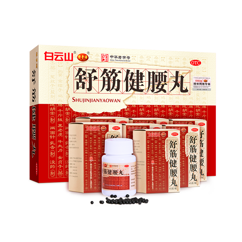 白云山陈李济舒筋健腰丸正品官方旗舰店风湿痛腰间盘突出壮腰护腰