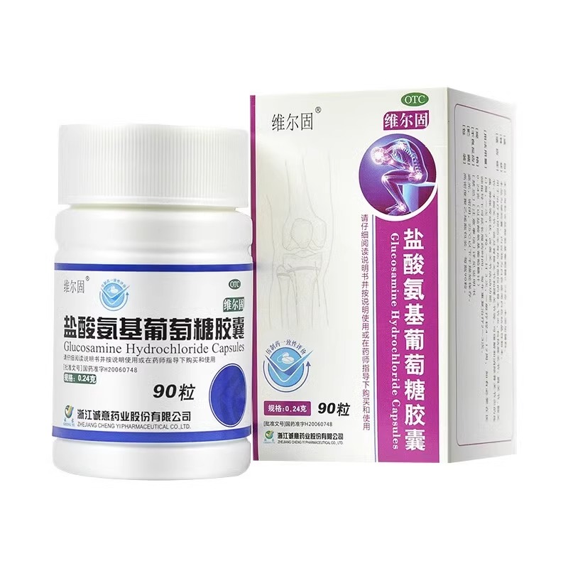 90粒】三康维尔固盐酸氨基葡萄糖胶囊治疗膝关节损伤全身骨关节炎