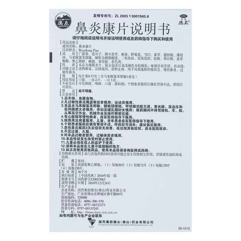 中国药材德众鼻炎康片150片/瓶过敏性鼻炎鼻塞打喷嚏急慢性鼻炎药 - 图1