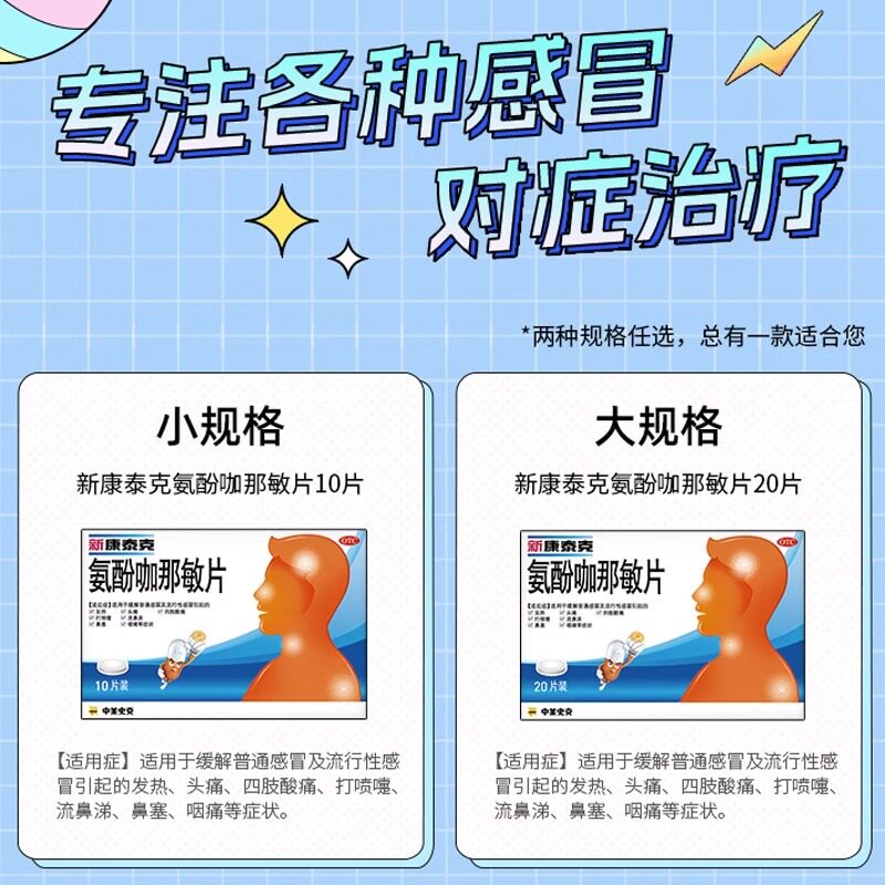  佳氏大药房感冒咳嗽