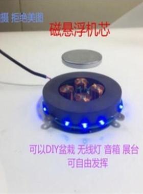 载悬模块磁悬浮裸机机栽芯盆diy悬重浮磁浮95677展台 磁悬浮悬浮