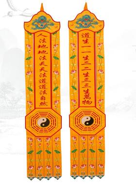 道家堂口装饰道法自然横幅门楣道幡竖幡堂口桌围道坛道场用品