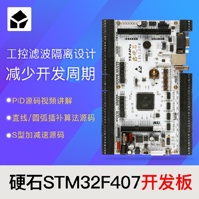 硬石 STM32F407IGT6开发板电机控制工控隔离接口 YSDEBSF4020-图2