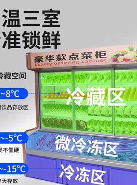 麻辣烫三温点菜柜商用烧烤串串冷藏展示柜蔬菜品保鲜柜冷冻冰柜