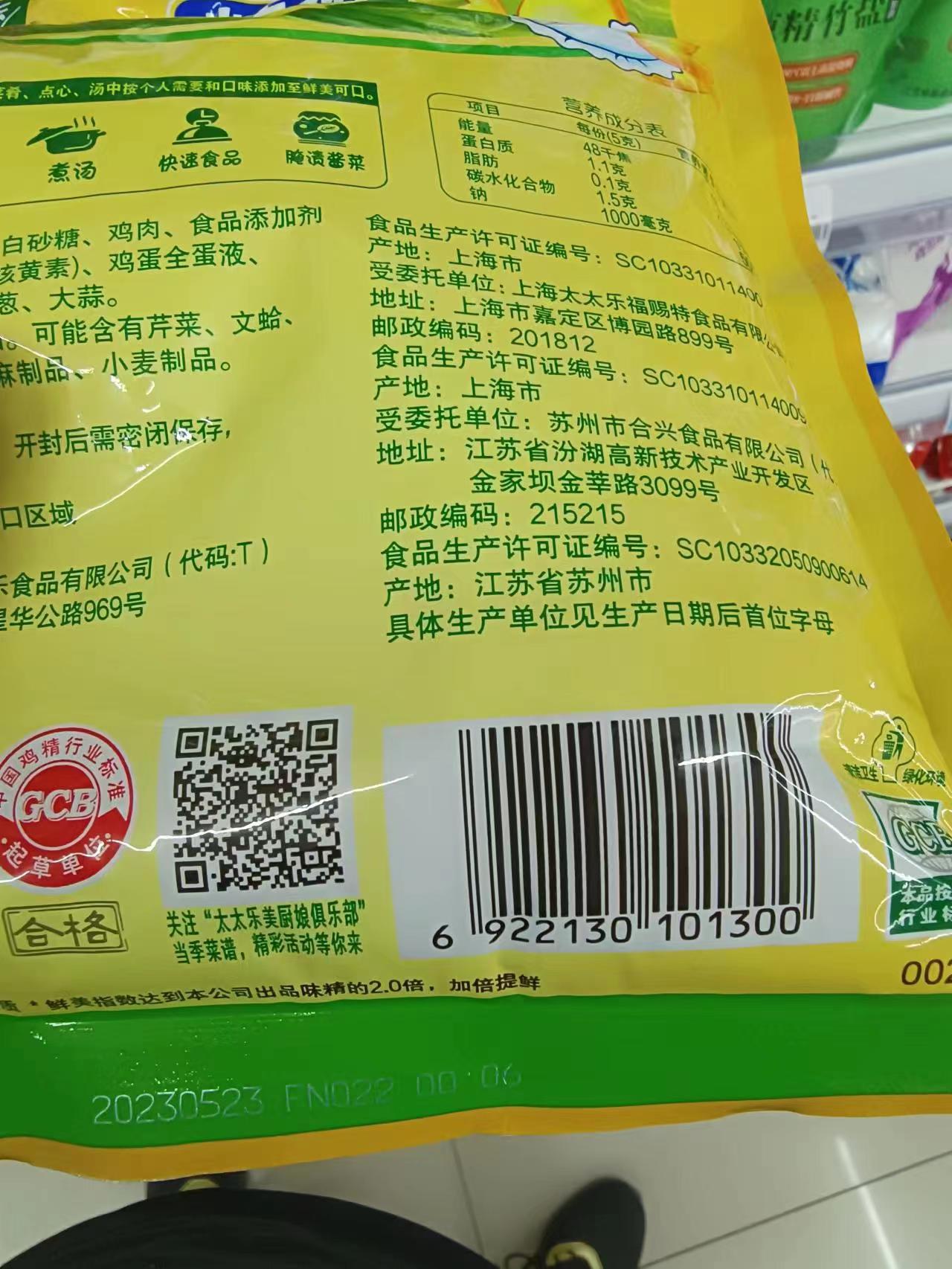 太太乐鸡精调味料浓缩家用鲜香商用454g_纯纯小料铺_粮油调味/速食/干货/烘焙-第3张图片-提都小院