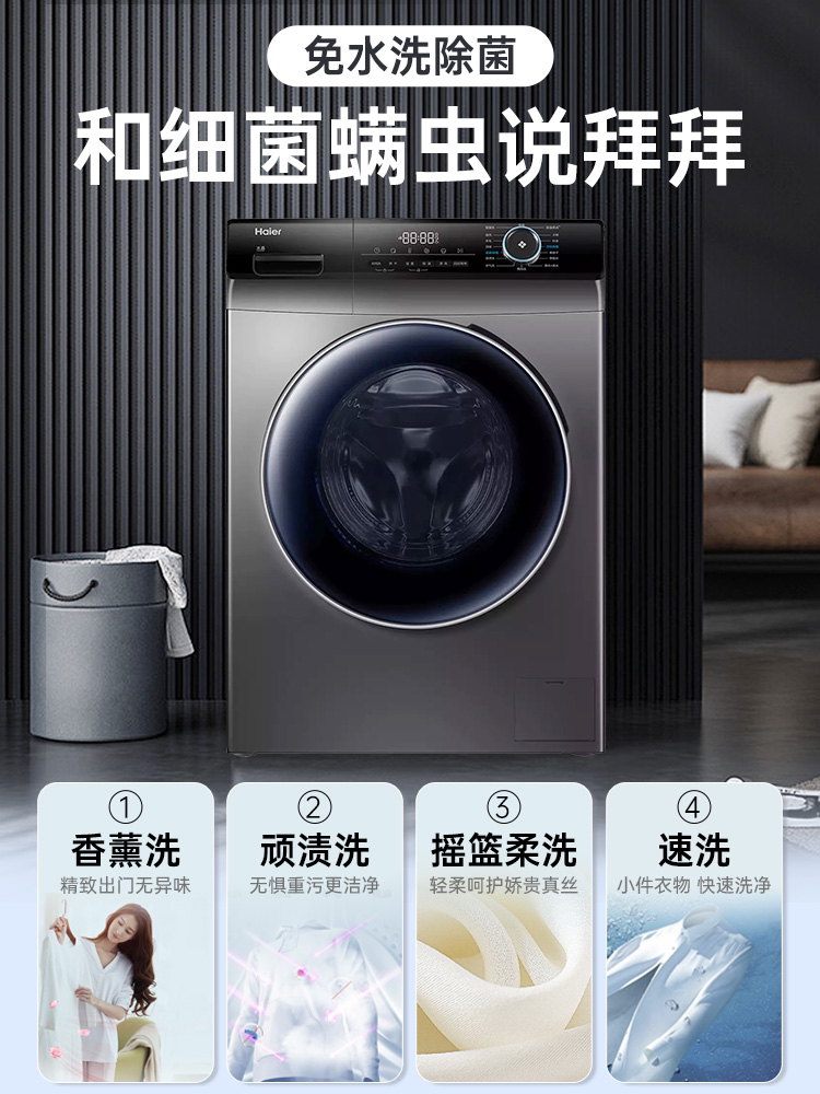  海尔米卓洗衣机