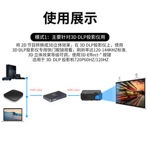 优霆 2D转3D视频转换器 DLP投影720P120HZ 3D电视VR左右上下格式