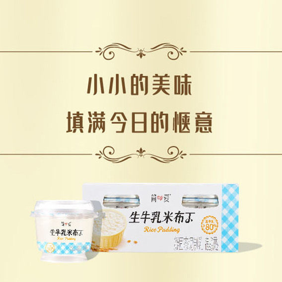 简爱生牛乳鲜奶米布丁调制乳下午茶可加热早餐代餐大米布丁,淘宝优惠券,粉丝福利购,淘宝优惠卷