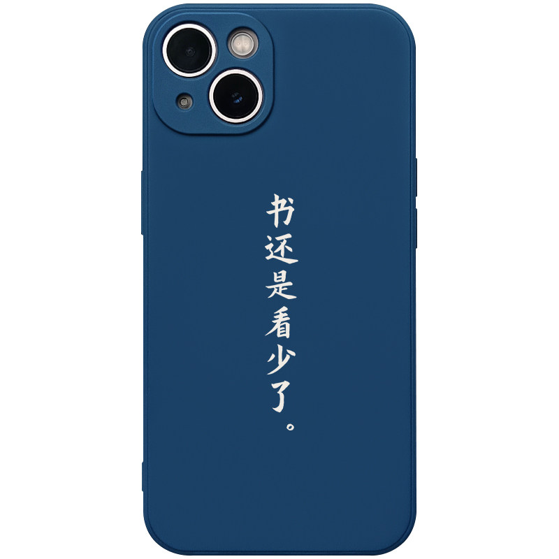 书还是看少了手机壳苹果15promax文字风液态硅胶14软套iphone13mini全包防摔11耐脏12适用XR华为78plus个性男