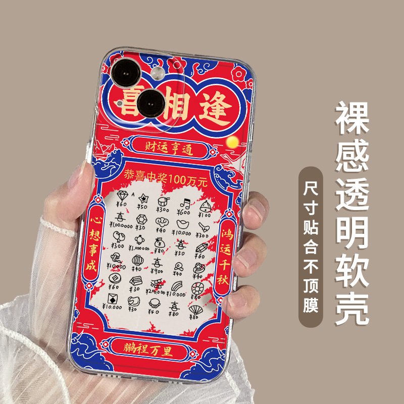 刮刮乐手机壳适用苹果15喜相逢iPhone14promax华为mate60彩票50中奖40小米13发财12荣耀iqoo红米oppo一加vivo - 图2